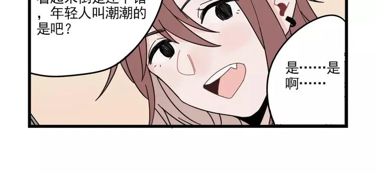 第25话 异地恋的辛苦 第30页