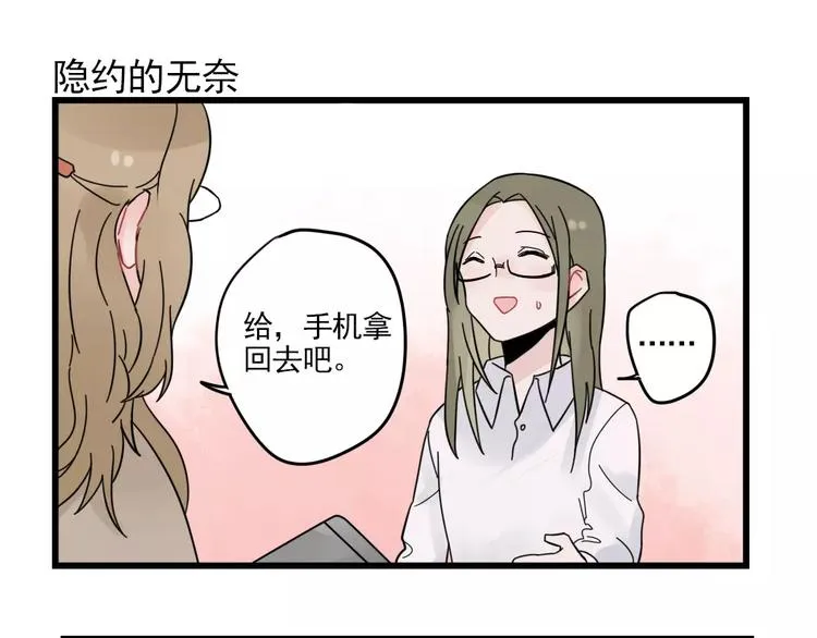 第25话 异地恋的辛苦 第31页