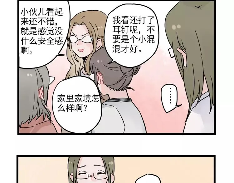 第25话 异地恋的辛苦 第32页