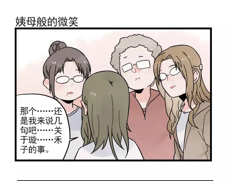 第25话 异地恋的辛苦 第35页
