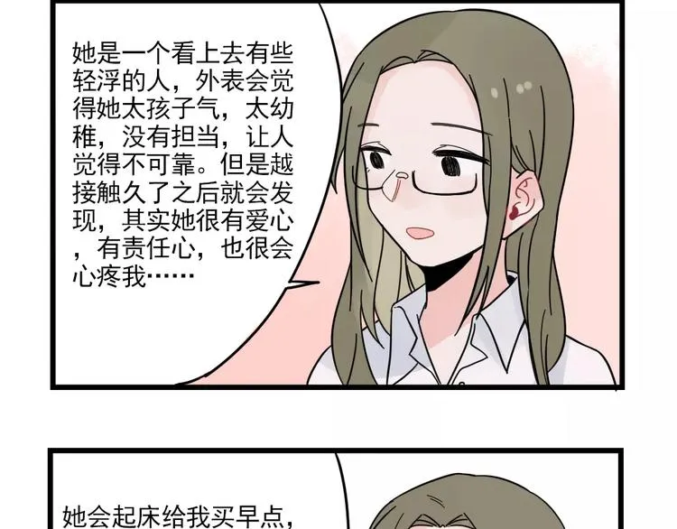 第25话 异地恋的辛苦 第36页