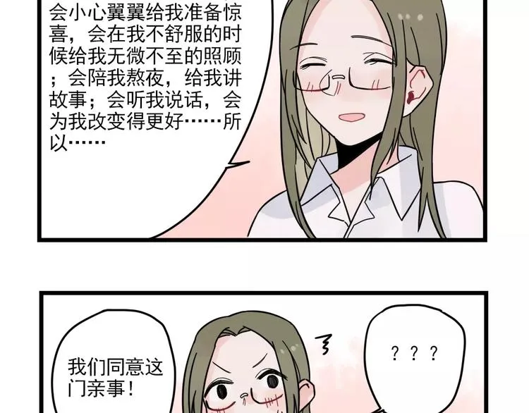 第25话 异地恋的辛苦 第37页