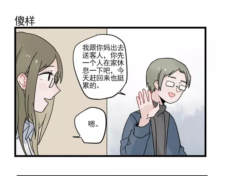 第25话 异地恋的辛苦 第39页