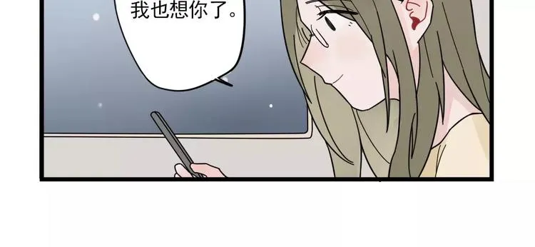 第25话 异地恋的辛苦 第42页