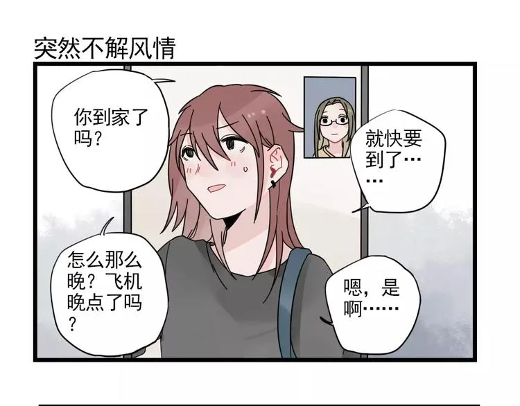 第25话 异地恋的辛苦 第43页