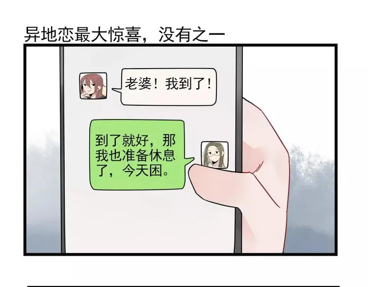 第25话 异地恋的辛苦 第47页