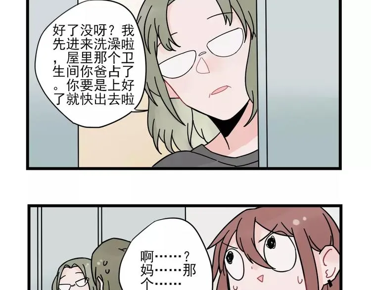 第26话 隐藏下的隐藏 第21页