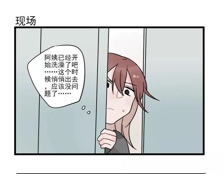 第26话 隐藏下的隐藏 第23页