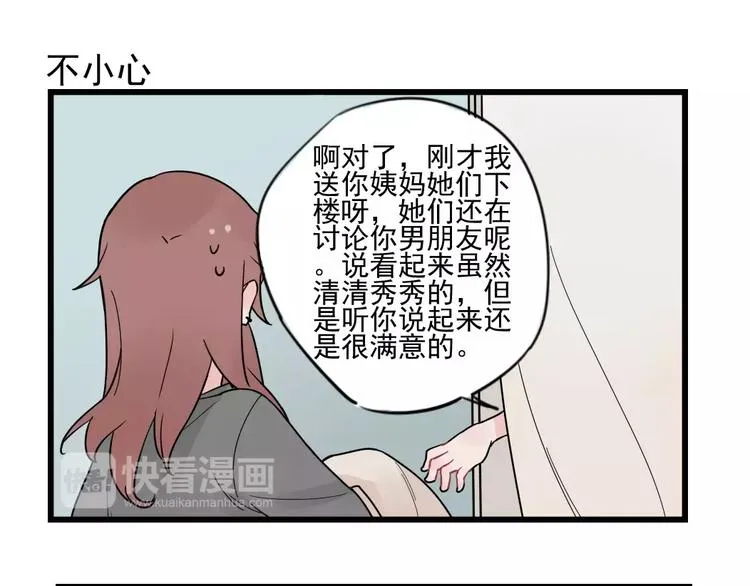 第26话 隐藏下的隐藏 第27页