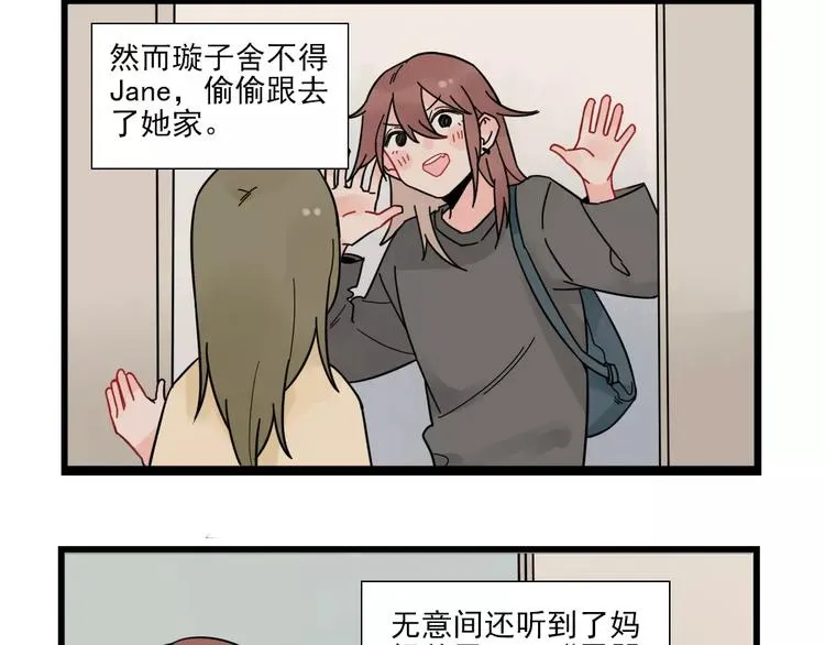 第27话 正大光明的恋爱 第4页