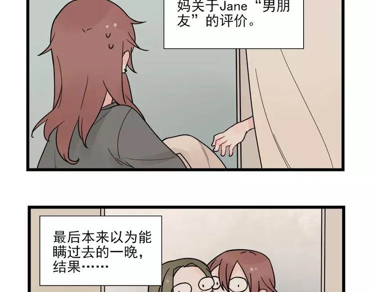 第27话 正大光明的恋爱 第5页