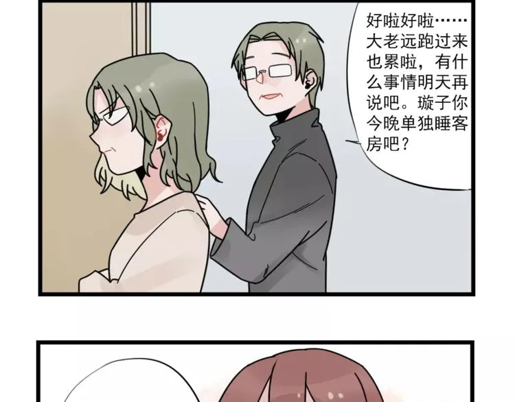 第27话 正大光明的恋爱 第12页