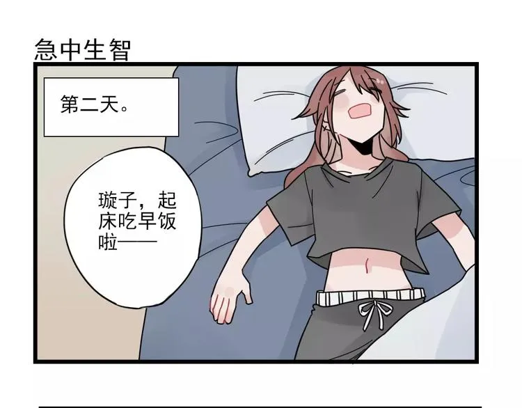 第27话 正大光明的恋爱 第19页