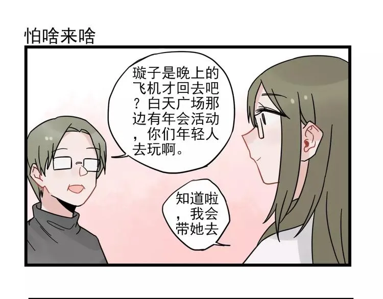 第27话 正大光明的恋爱 第23页