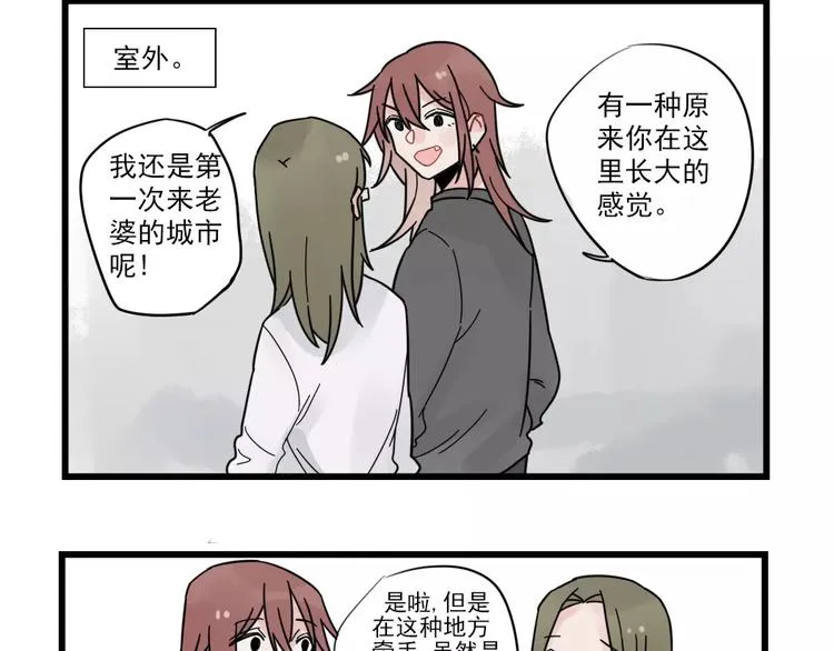 第27话 正大光明的恋爱 第24页