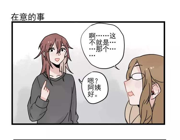 第27话 正大光明的恋爱 第27页