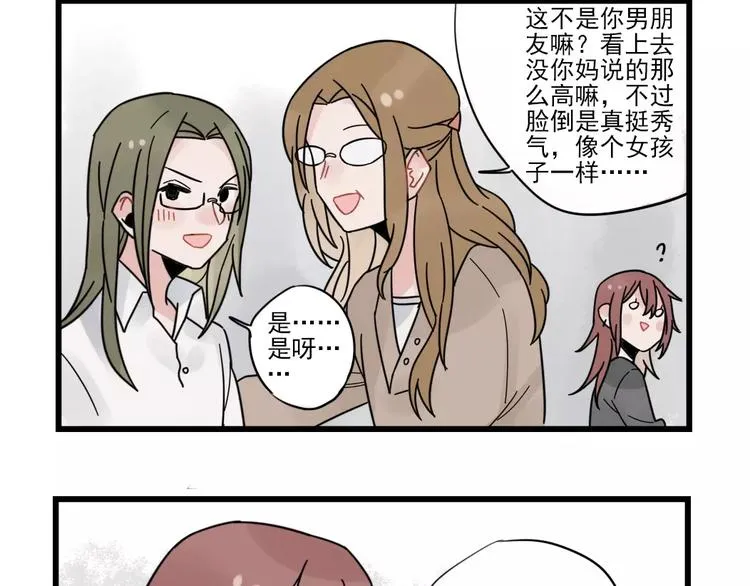 第27话 正大光明的恋爱 第28页