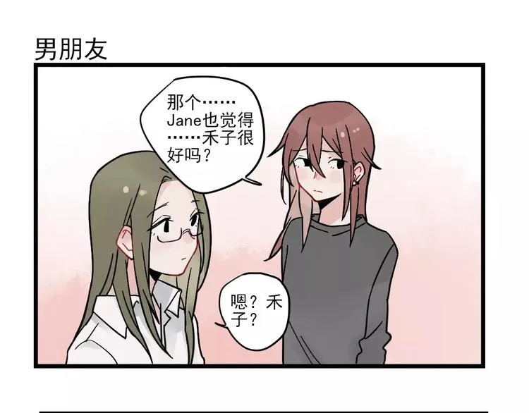 第27话 正大光明的恋爱 第31页