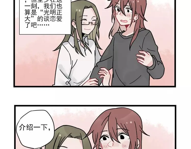 第27话 正大光明的恋爱 第33页