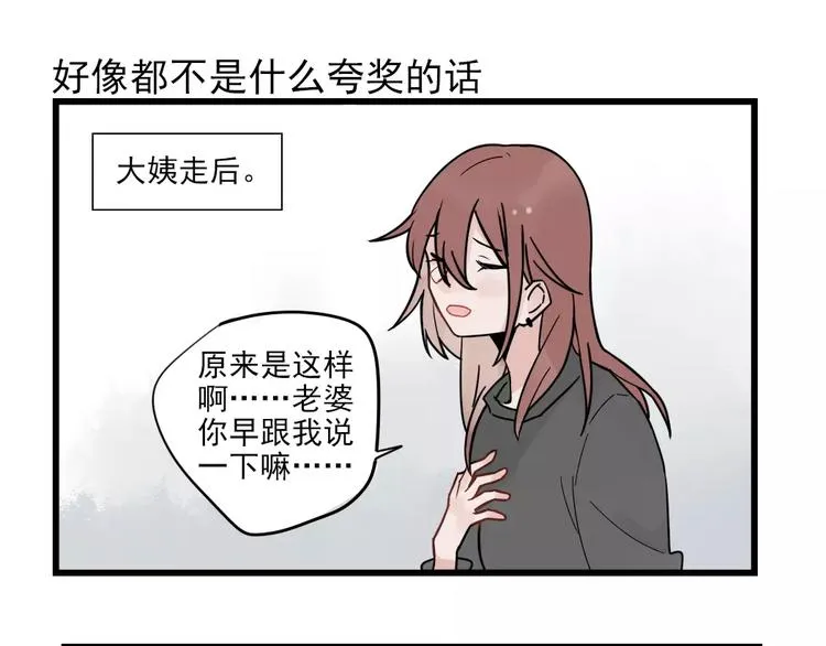 第27话 正大光明的恋爱 第35页