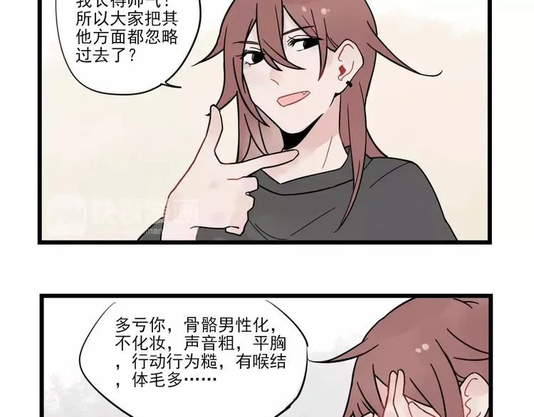 第27话 正大光明的恋爱 第37页