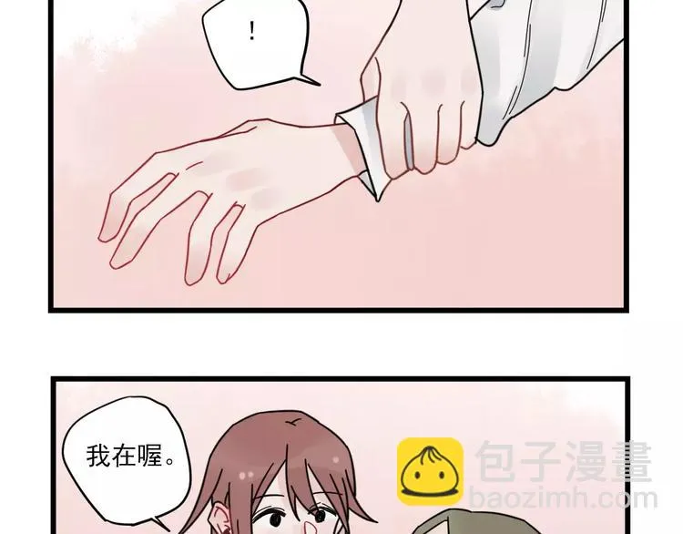 第27话 正大光明的恋爱 第41页