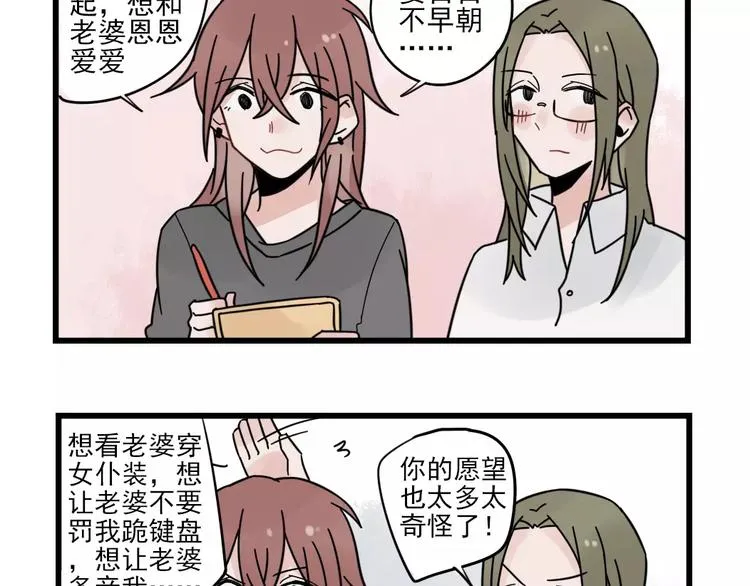 第27话 正大光明的恋爱 第45页