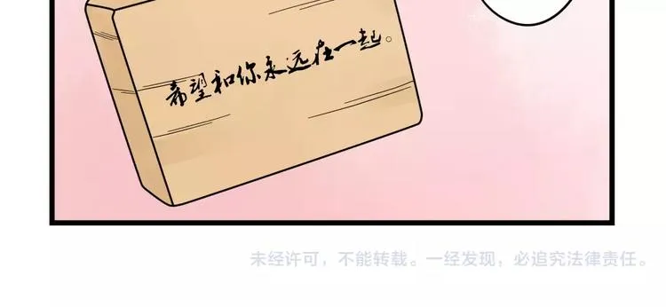 第27话 正大光明的恋爱 第50页