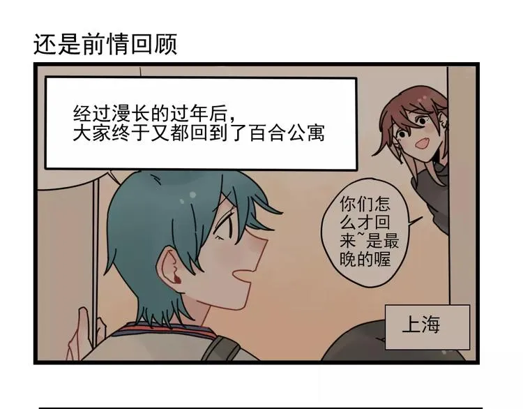 第29话 预定的恋爱 第3页