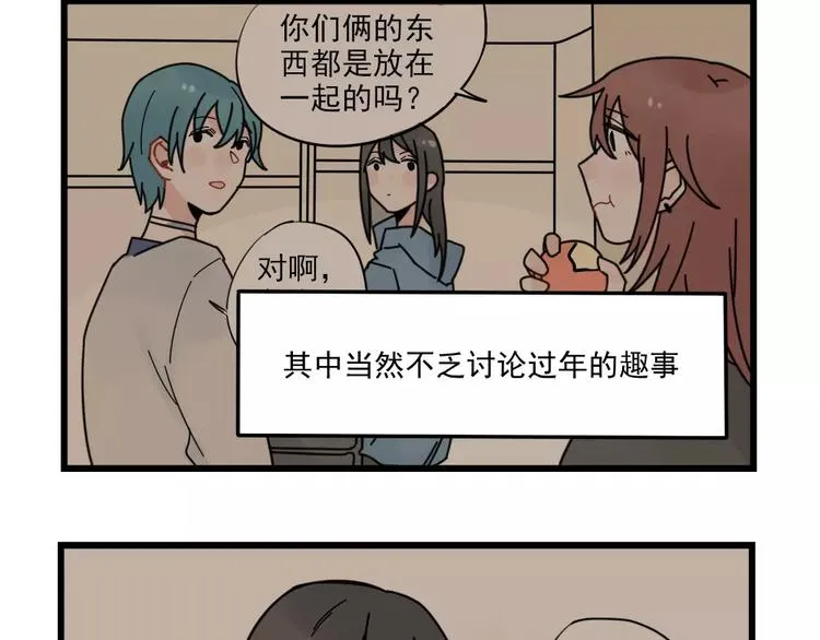 第29话 预定的恋爱 第4页