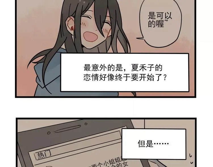 第29话 预定的恋爱 第5页