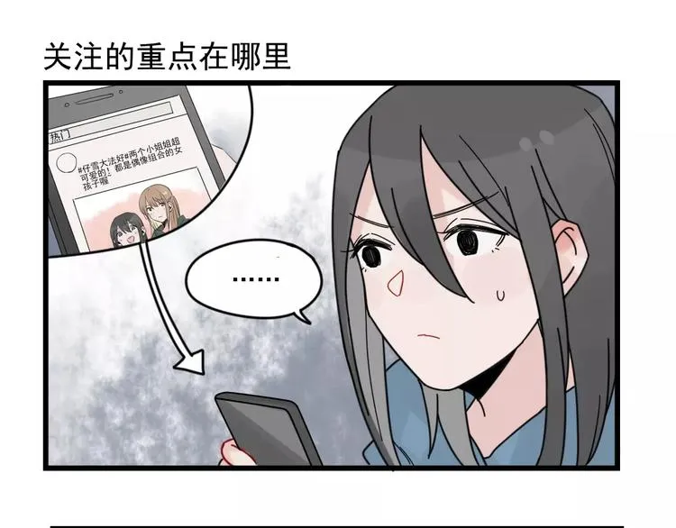 第29话 预定的恋爱 第7页
