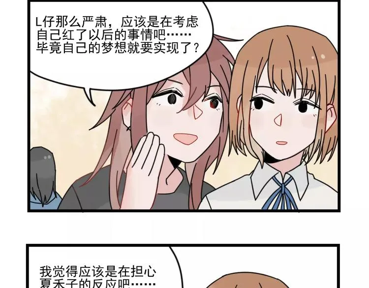 第29话 预定的恋爱 第8页