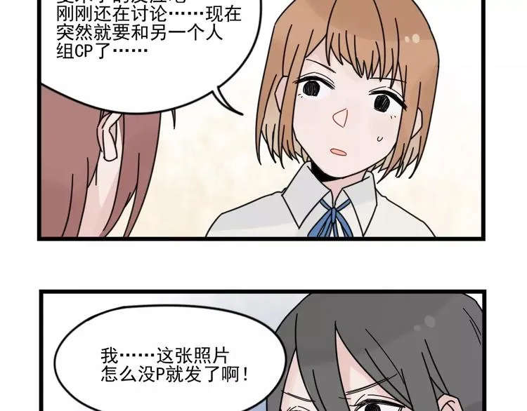 第29话 预定的恋爱 第9页