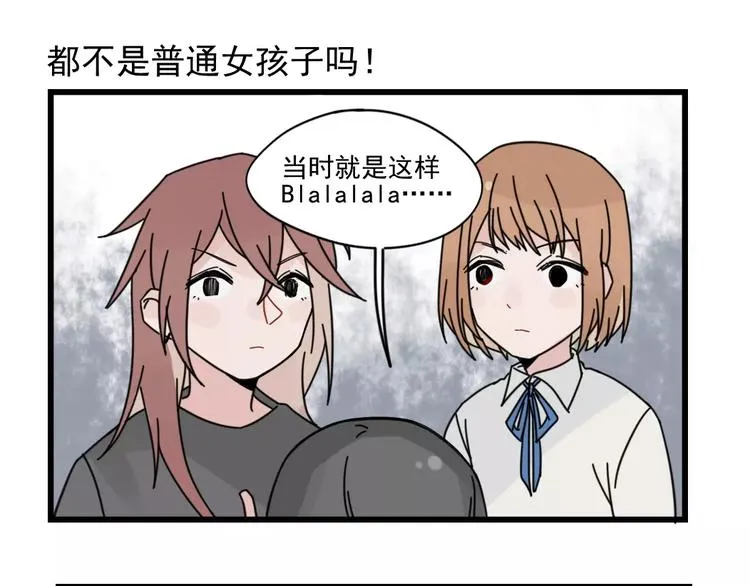 第29话 预定的恋爱 第11页