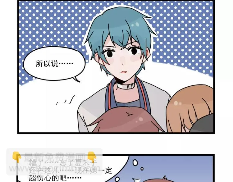 第29话 预定的恋爱 第16页