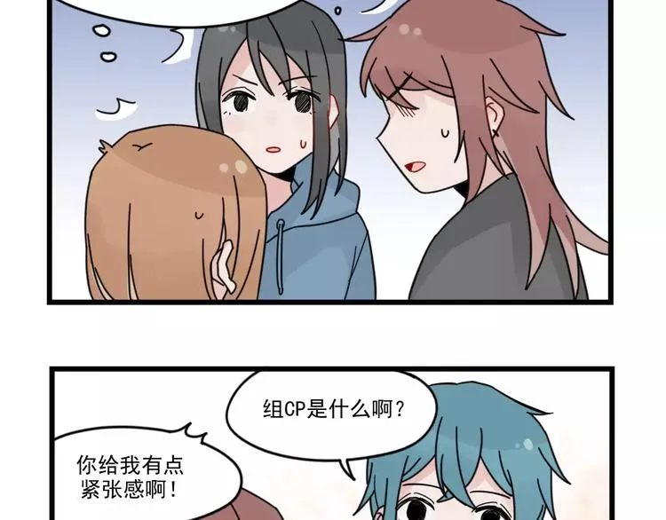第29话 预定的恋爱 第17页