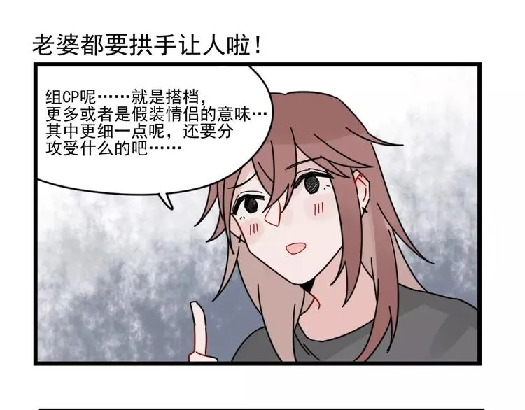 第29话 预定的恋爱 第19页