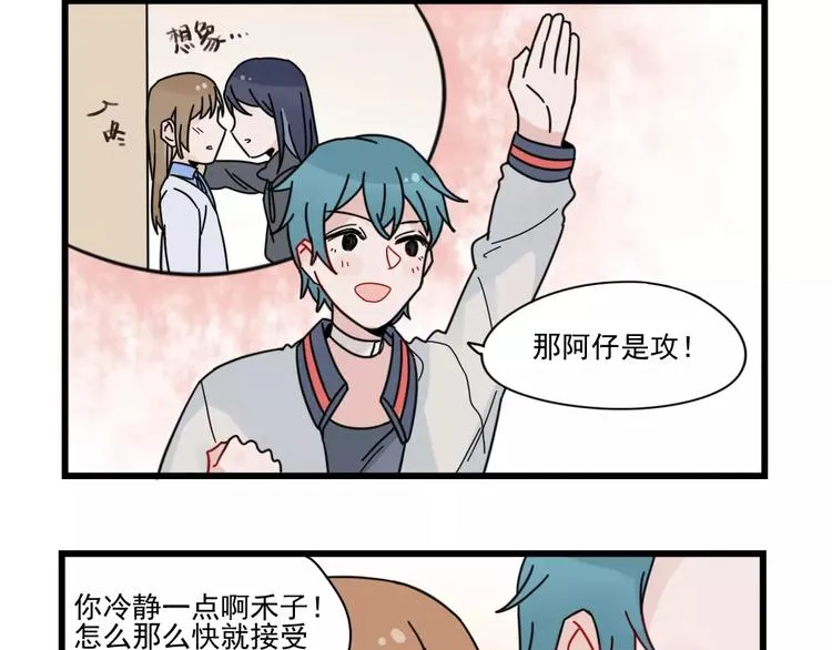 第29话 预定的恋爱 第20页