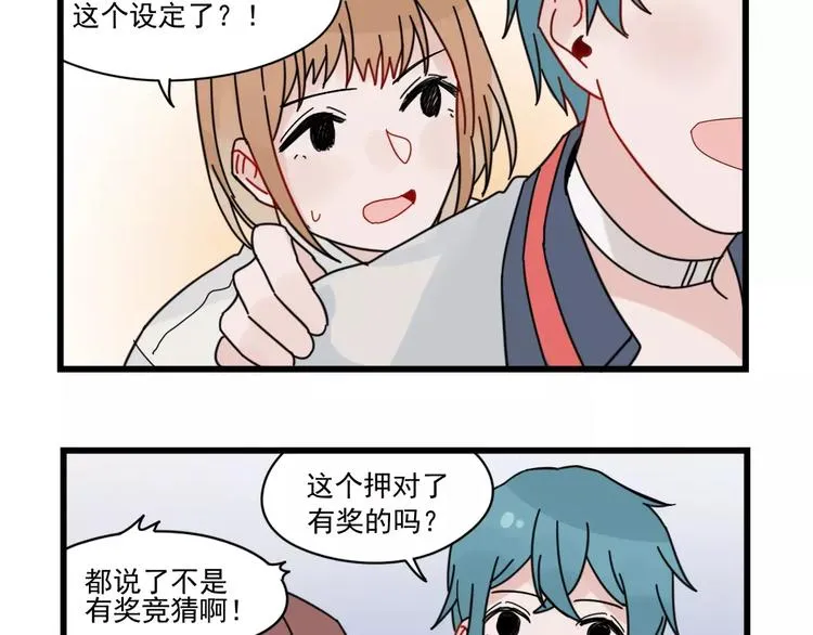 第29话 预定的恋爱 第21页