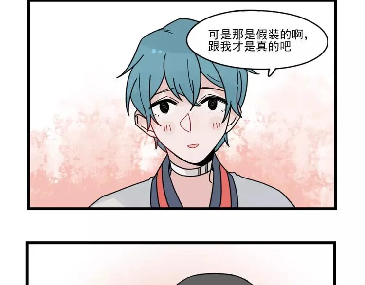 第29话 预定的恋爱 第24页