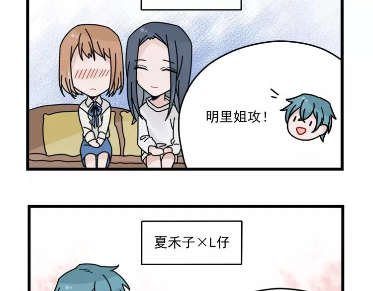 第29话 预定的恋爱 第29页