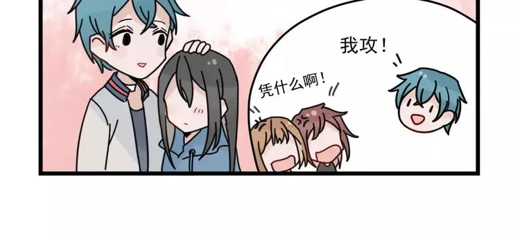 第29话 预定的恋爱 第30页