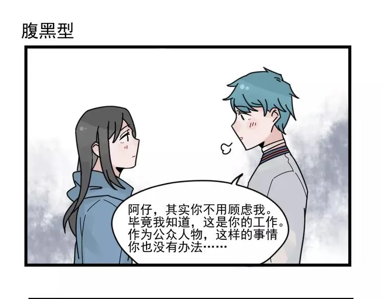 第29话 预定的恋爱 第31页