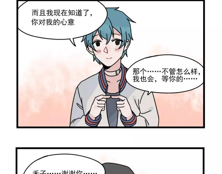 第29话 预定的恋爱 第32页