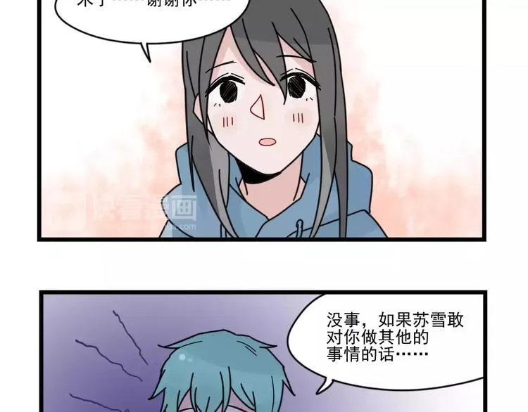 第29话 预定的恋爱 第33页