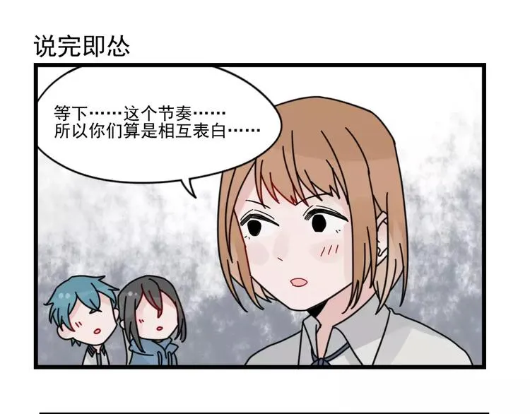 第29话 预定的恋爱 第35页