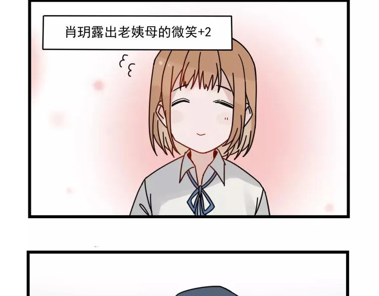 第29话 预定的恋爱 第40页