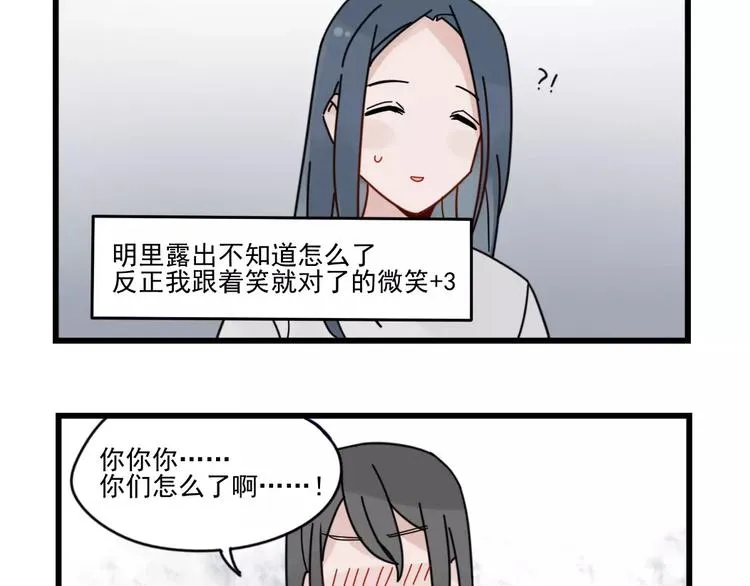 第29话 预定的恋爱 第41页