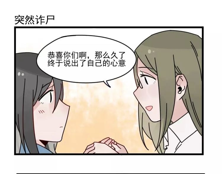 第29话 预定的恋爱 第43页